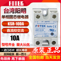 Taiwan Yangming FOTEK single-phase solid state relay KSR-10DA 25DA 40DA 75DA DC control AC