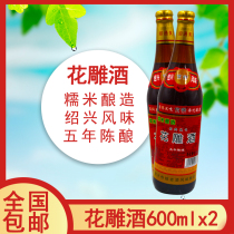 1 Group 2 bottles of national faith Shaoxing Huadiao wine 600ml * 2 Shaoxing flavor glutinous rice brewing for five years