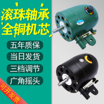  Fan motor motor Pure copper 220v universal high-power industrial electric fan head 750 horn fan accessories