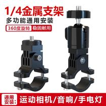 Aluminum Alloy Bracket Bike Motion Camera Motorcycle Tire Pressure Recording Riding Flashlight Sound Base