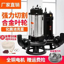 Cutting sewage pump 220V mud pump household septic tank dung sewage pump pumping machine 380V submersible pump