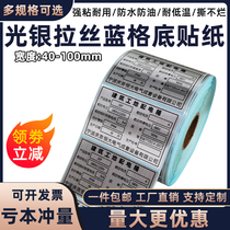 Anti-metal aluminum nameplate sticker light silver brushed self-adhesive label Mechanical and electrical equipment distribution box label machine custom waterproof