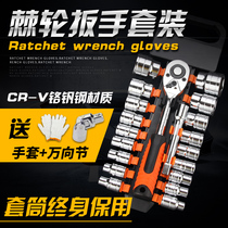 Multifunctional ratchet socket wrench set external hex quick wrench Xiaofei Dafei Auto Repair hex socket set