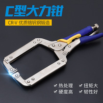 Vigorously pliers large opening multi-function large clamp universal pressure pliers wide-mouth Carpenter c-shaped pliers fixed