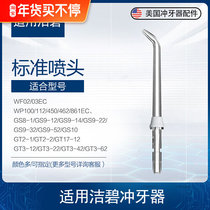 Applicable to American Jiebi waterpik accessories dental punch standard nozzle JT100E white water floss Universal