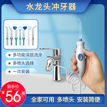 Orthodontic tooth washing household faucet dental punch oral cleaning dental calculus water floss non-electric tooth washer