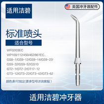Applicable to American Jiebi waterpik accessories dental punch standard nozzle JT100E white water floss Universal