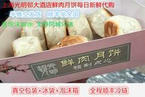 Shanghai Guangming Village Fresh Meat Moon Cake Restaurant Huaihai Road General Store Guangming Village Signature Crab Powder Vacuum Now Roasted