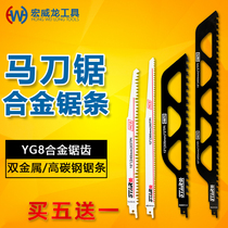 Reciprocating saw blade cutting red brick stone electric saw saber saw special alloy metal saw blade plastic woodworking fine and coarse teeth