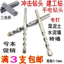 Cement brick wall concrete 8 tungsten steel alloy tile 10 triangle handle 6mm pistol impact drill set free mail