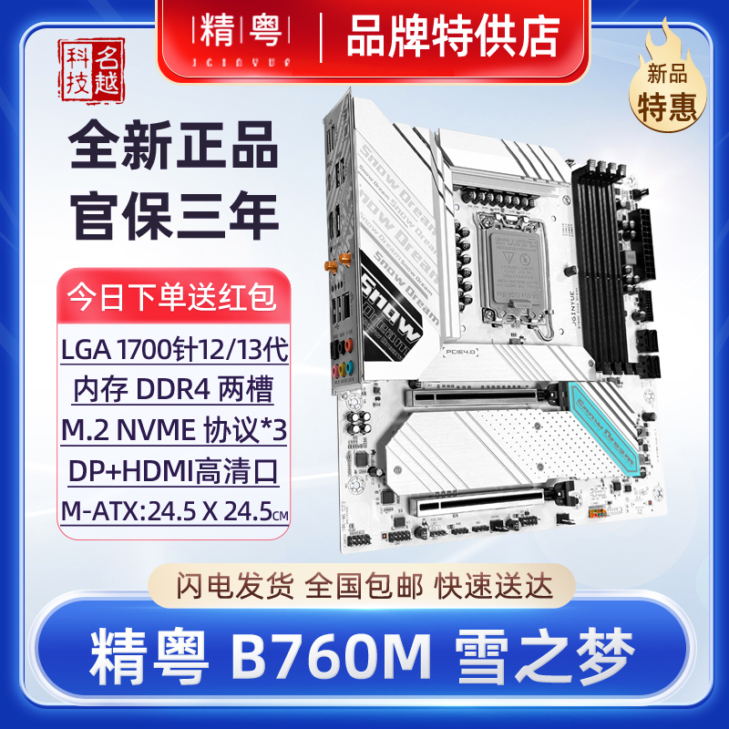 【正規品】Jingyue B760M Snow Dream White マザーボード DDR4 パソコン 第12世代 第13世代 1700CPU デスクトップ