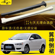 Suitable for Mitsubishi Yishen side skirt lower side skirt bottom side beam side skirt bottom big side skirt buckle