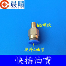 Engraving machine oil pump oil pot Oiler Quick insert nozzle oil drain slider oil distributor nylon tubing accessories