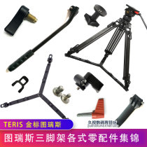 TERIS Turis tripod parts screw knob quick mounting board pan tilt handle locking button wrench