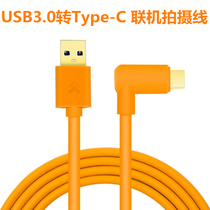 Type-c online shooting line suitable for Sony a73 a7m3 a7m3 a7s3 a7s3 a7c a7c up computer USB cord