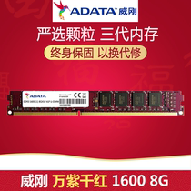 AData Weigang Wan Ziqianhong 8G ddr3 1600 8GB memory module desktop computer memory module