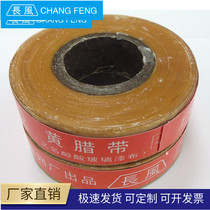 Quality yellow wax with pure acid glass lacquered cloth 0 15mm * 20mm25mm10 meta-roll insulating adhesive tape oily paint belt