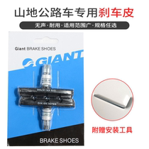 GIANT GIANT bike brake pad Road folding car silent v brake block riding equipment
