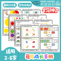 Growth manual whole brain development thinking training full set of concentration early childhood education autism artifact monkey poof teaching aids