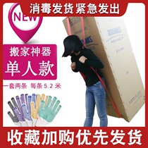  Moving artifact Single person handling with shoulder strap to carry heavy objects Refrigerator Washing machine up and down stairs Labor-saving tool rope