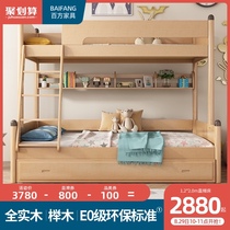  Baifang all-solid wood childrens high and low bed two-layer mother and child bed mother and child bunk bed double-layer multifunctional adult beech