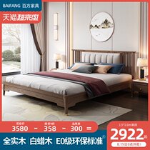 Baifang new Chinese style solid wood bed Light luxury simple 1 5 master bedroom 1 8 meters ash wood large bed high-end double soft bag bed