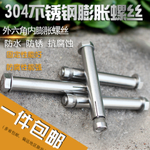 Source of stainless steel internal expansion screw bolt 304 stainless steel external hexagon implosion screw M6M8M10