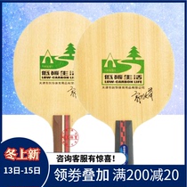Guo Yuehua bottom plate low carbon life training board table tennis racket