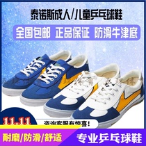 TNS Tenos Table Tennis Shoes Mens Shoes Womens Shoes Children Table Tennis Shoes Sneakers Training Shoes Men And Women