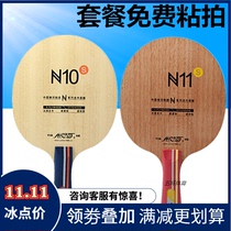 YINHE Galaxy N10 pure wood N11S table tennis racket bottom plate horizontal straight beat training base plate