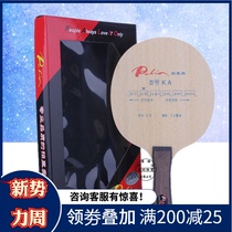 Palio patting Rio KA Arc ring attack type five-layer pure wood professional table tennis bottom plate racket