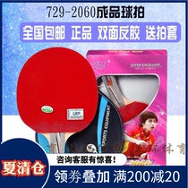 729 2060 Double anti-plastic table tennis racket horizontal and straight finished product racket free racket set table tennis single pack