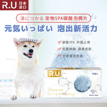 Japan imported pet spa carbonated tablets effervescent tablets dog bath antibacterial mite soaking bath special effervescent tablets