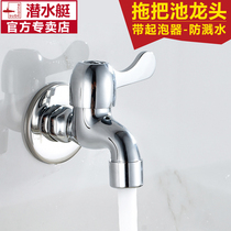 Submarine mop pool faucet Single cold all copper splash-proof ordinary faucet Household 4-point pier mop pool faucet
