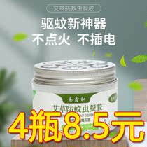 Mosquito Repellent citronella Anti-mosquito Gel Pregnant pregnant woman Children indoor car Mosquito Repellent Mosquito Repellent Plant Anti-mosquito Cream