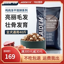 Ayton freeze-dried dog food Universal Type 40 Jin Labrador Koji Satsuma border pasture large young adult dog 20