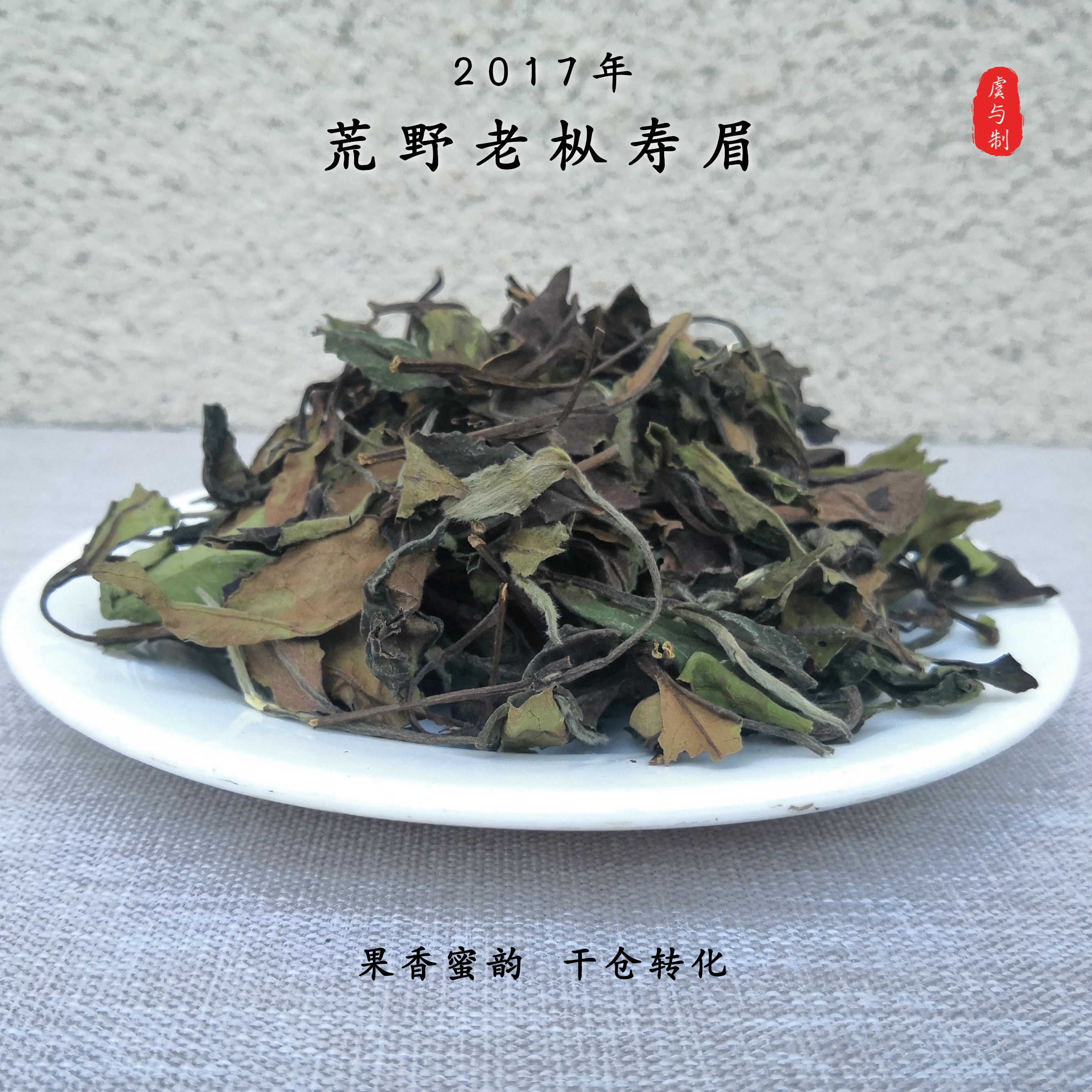 磻溪荒野老树寿眉-磻溪荒野老树寿眉促销价格、磻溪荒野老树寿眉品牌- 淘宝