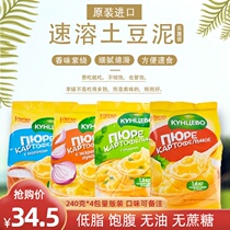 Russia imported rice power mashed potato powder instant food sugar-free low fat meal replacement instant satiety 240g * 4 bags