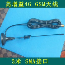 GSM suction cup antenna SMA straight head 3 meters long compatible GPRS 3G EVDO CDMA 4G omnidirectional high gain