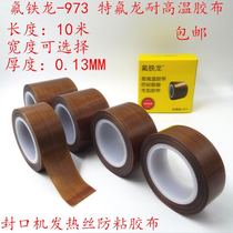  Teflon sealing vacuum packaging machine Heat insulation anti-stick high temperature insulation Teflon tape tape