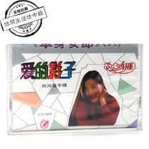 Genuine new tape Liu Hongyan album single girl 6 The shadow of love you is not a lie
