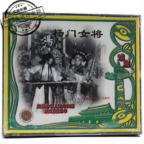 Genuine New VCD New China Dance Stage Art Boutique Selection Peking Opera Yangmen Woman will be Yang Qiuling Wang Jinghua