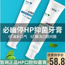 hp Zhifengtang Biyou stop toothpaste Oral antibacterial cream inhibits Helicobacter to remove yellow teeth to remove bad breath