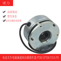 Nuoli electric forklift electromagnetic deceleration Brake brake disc PT20 LPT20 CS15 PS15 PS20