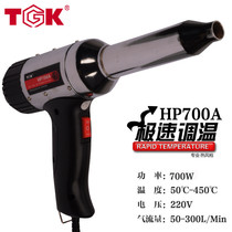  TGK German high-tech plastic welding torch HP700A thermostat hot air gun HP700B Hair dryer warranty bar 700W