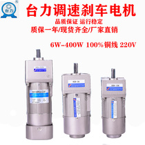 Speed control with brake motor speed control single-phase 220V three-phase 380V electromagnetic brake small gear reducer force