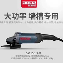 Doris BA815-1 angle grinder 150mm angle grinder 1580W grinding and cutting machine wall groove special