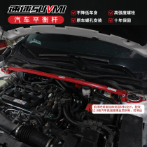 Hatchback sedan tenth generation Civic top bar chassis tilt reinforcement modification reinforced chassis torque tie rod Balance Bar