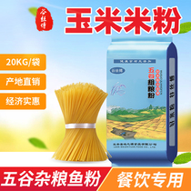 Authentic Jiangxi rice noodles for whole grains and fish meal special corn fishermen vermicelli vermicelli flower powder dry rice noodles 20kg