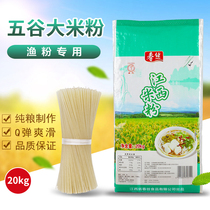 Authentic spring silk Jiangxi rice flour fishmeal rice noodles five grains fishing flour special Nanchang specialty handmade vermicelli 20KG